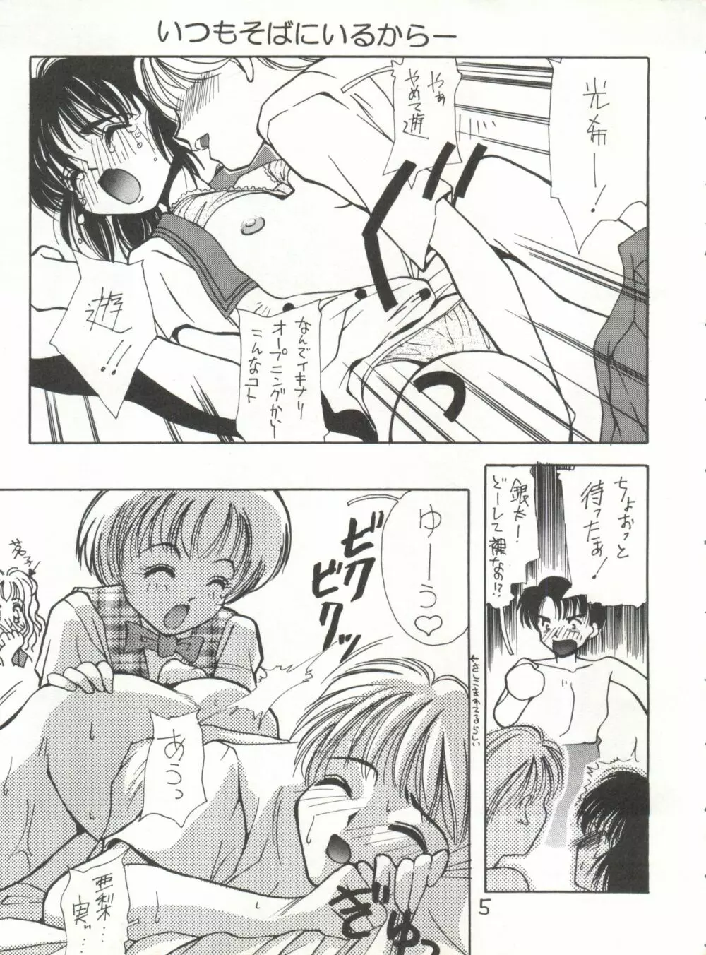 自由な女神たち - page5