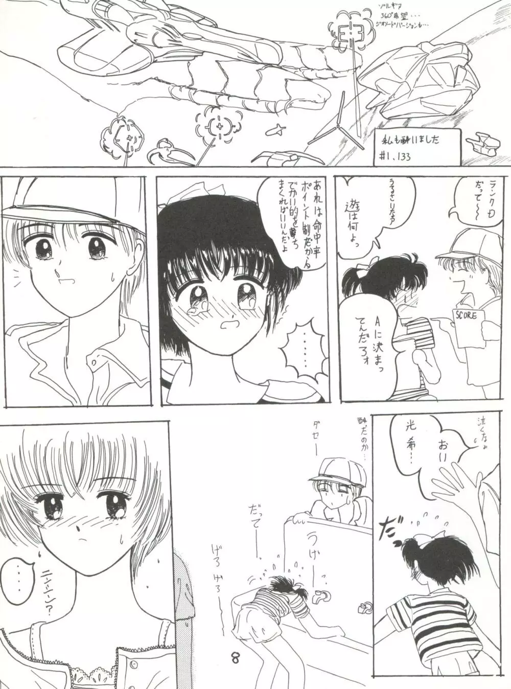 自由な女神たち - page8