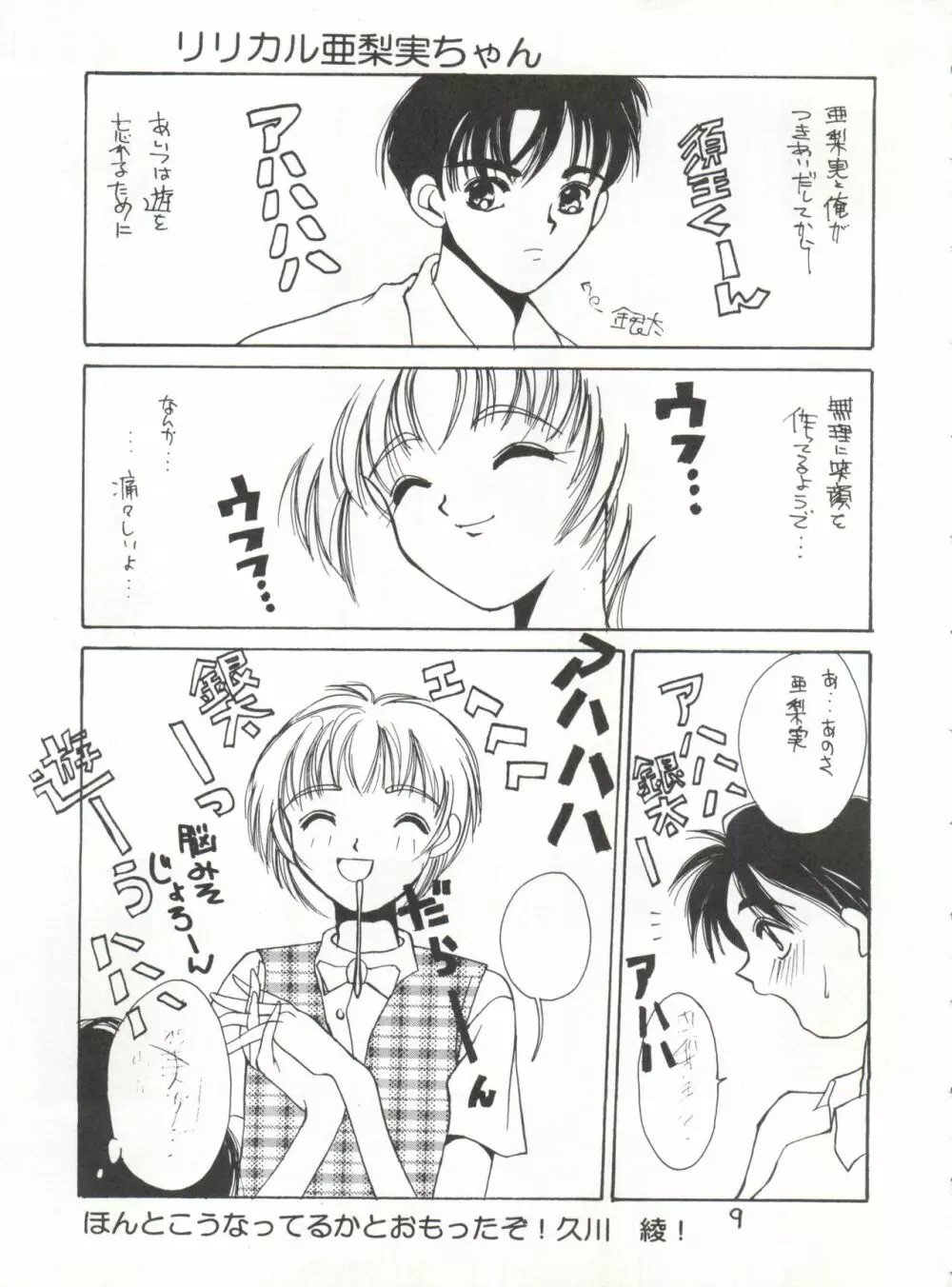 自由な女神たち - page9