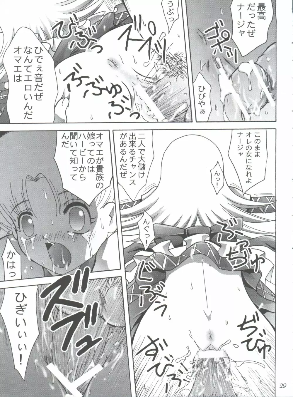 美恥の胎温 ～糸をひいた幼い唇～ - page28