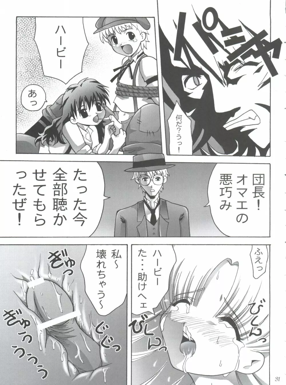美恥の胎温 ～糸をひいた幼い唇～ - page30