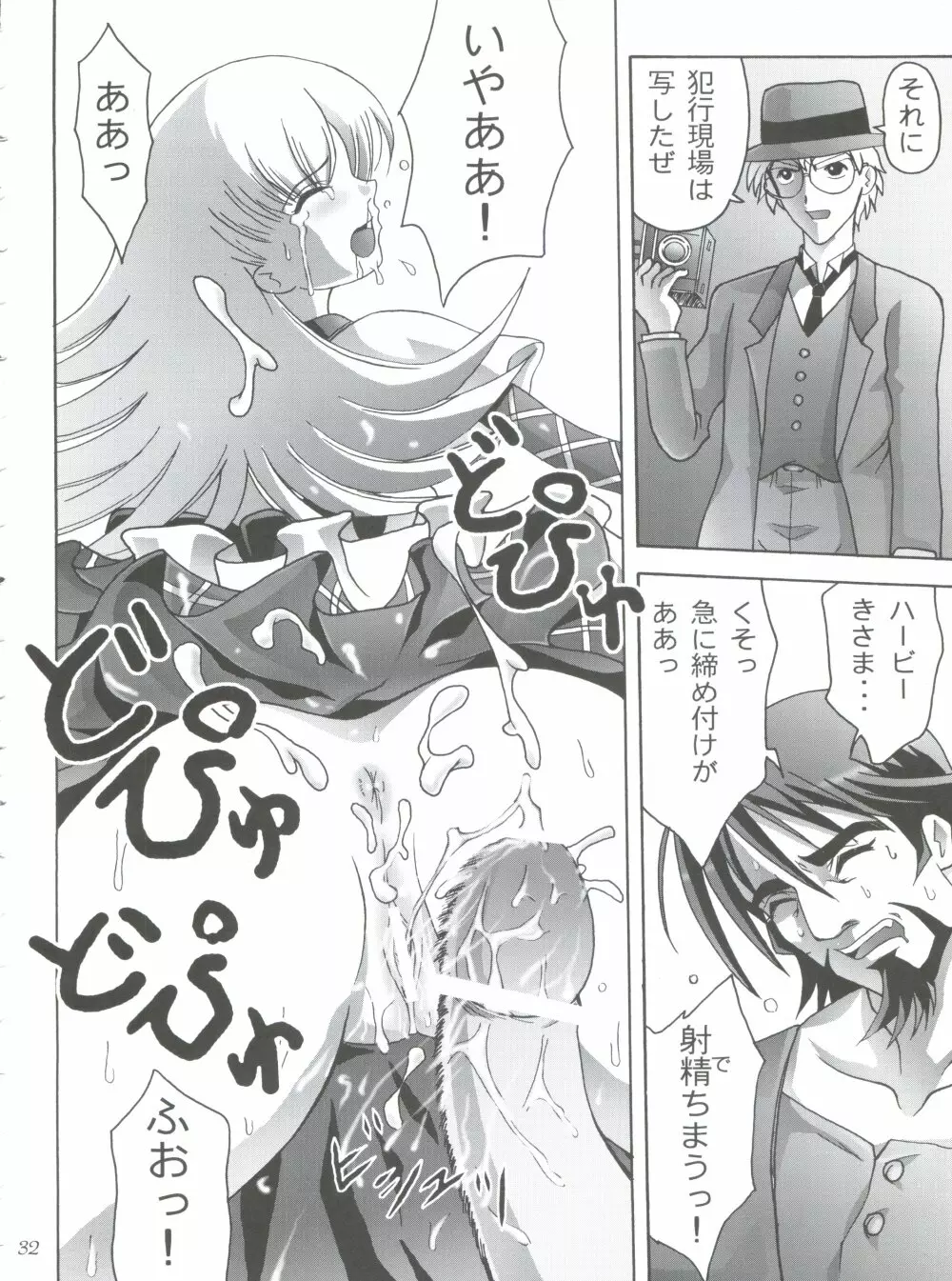 美恥の胎温 ～糸をひいた幼い唇～ - page31