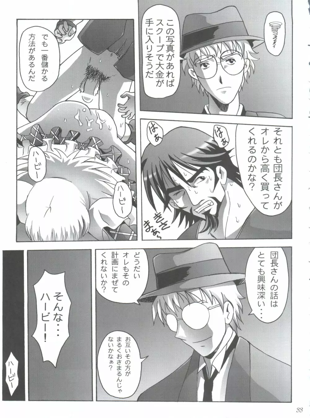 美恥の胎温 ～糸をひいた幼い唇～ - page32