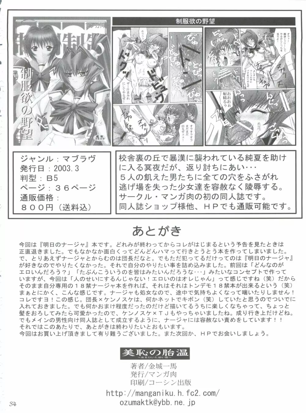 美恥の胎温 ～糸をひいた幼い唇～ - page33