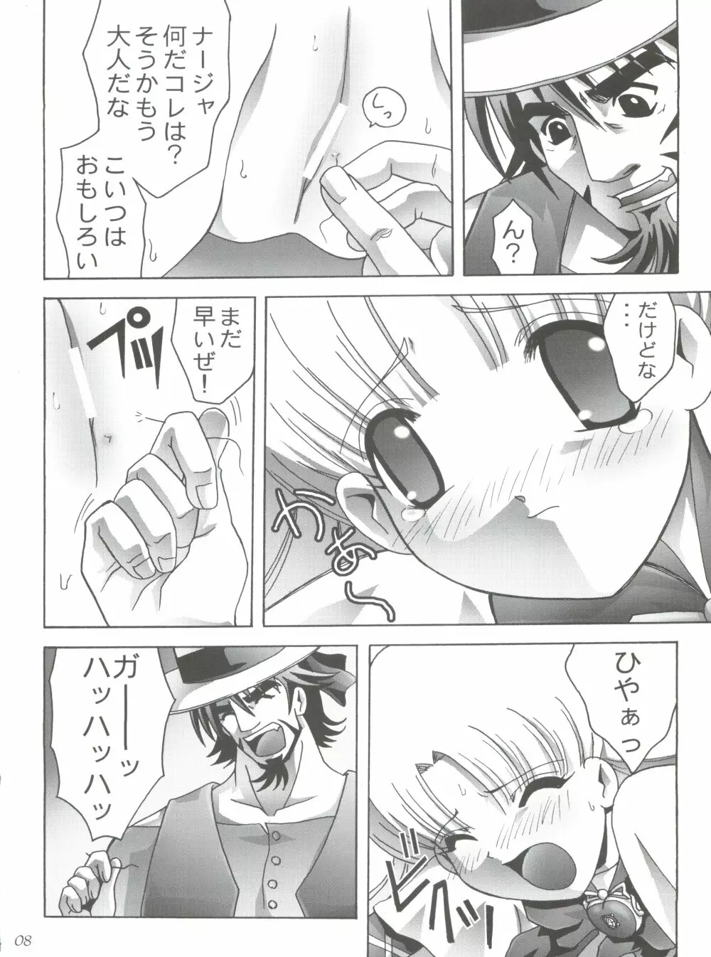 美恥の胎温 ～糸をひいた幼い唇～ - page7
