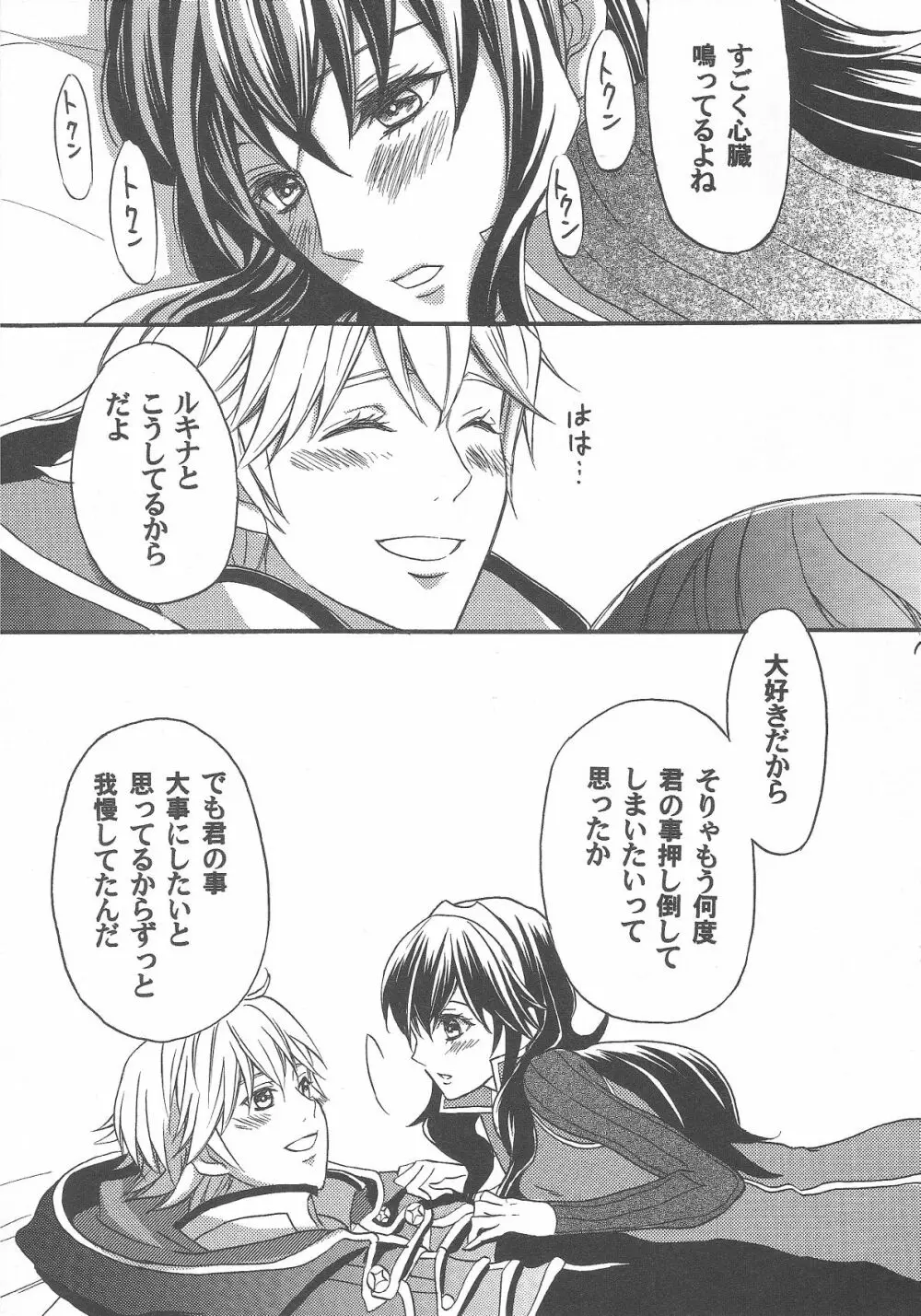 はしたなくてごめんなさい - page10