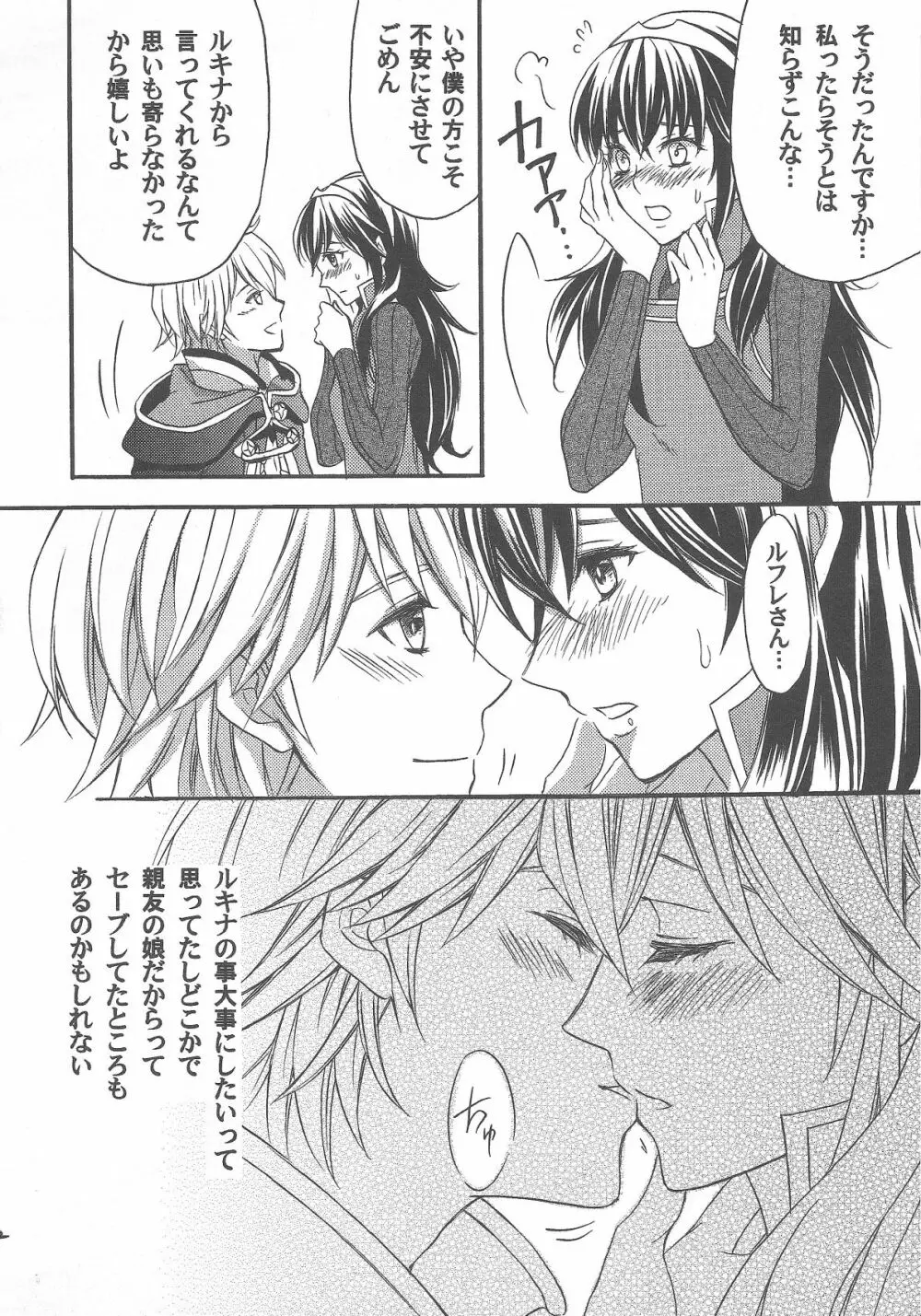 はしたなくてごめんなさい - page11