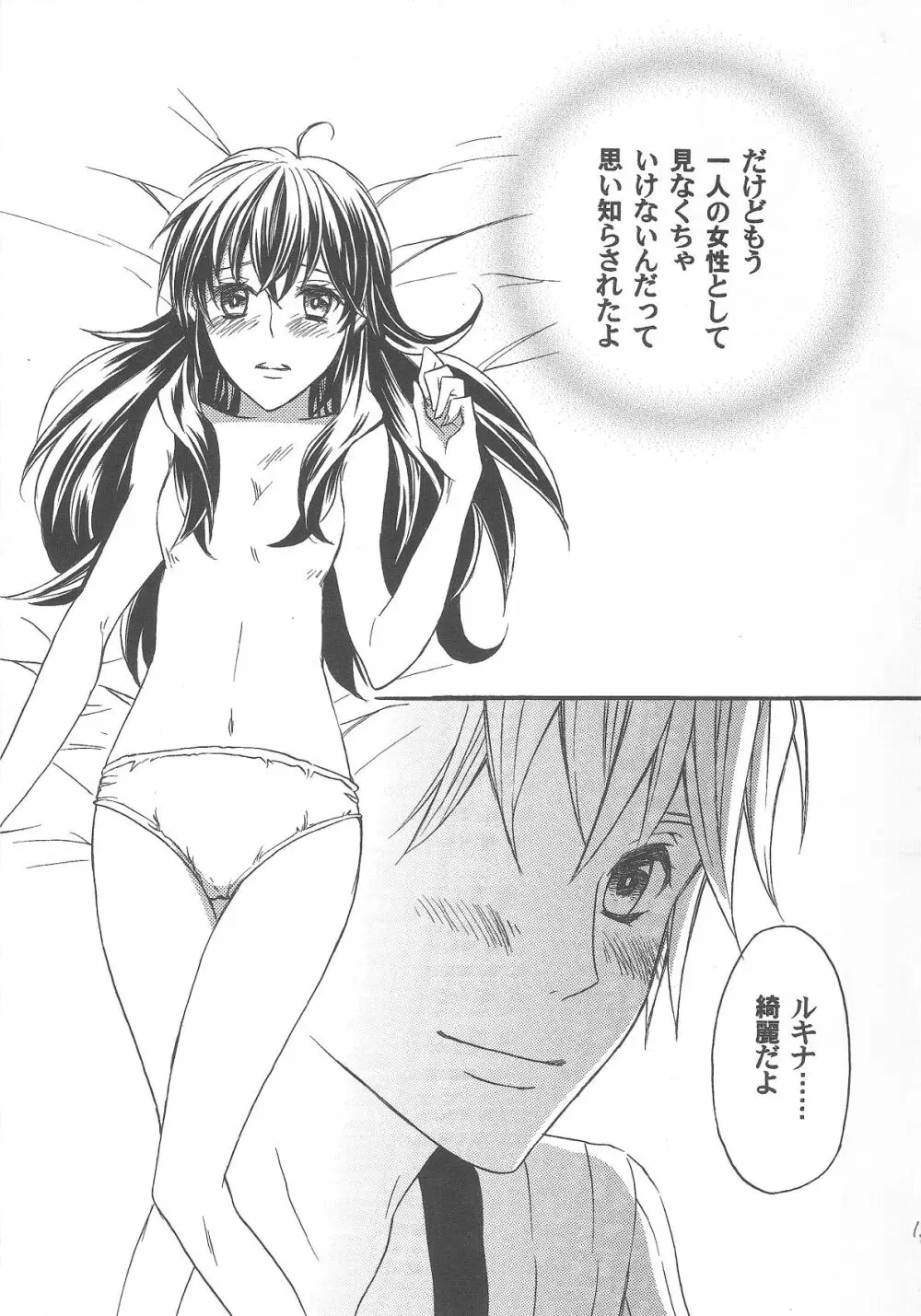 はしたなくてごめんなさい - page12