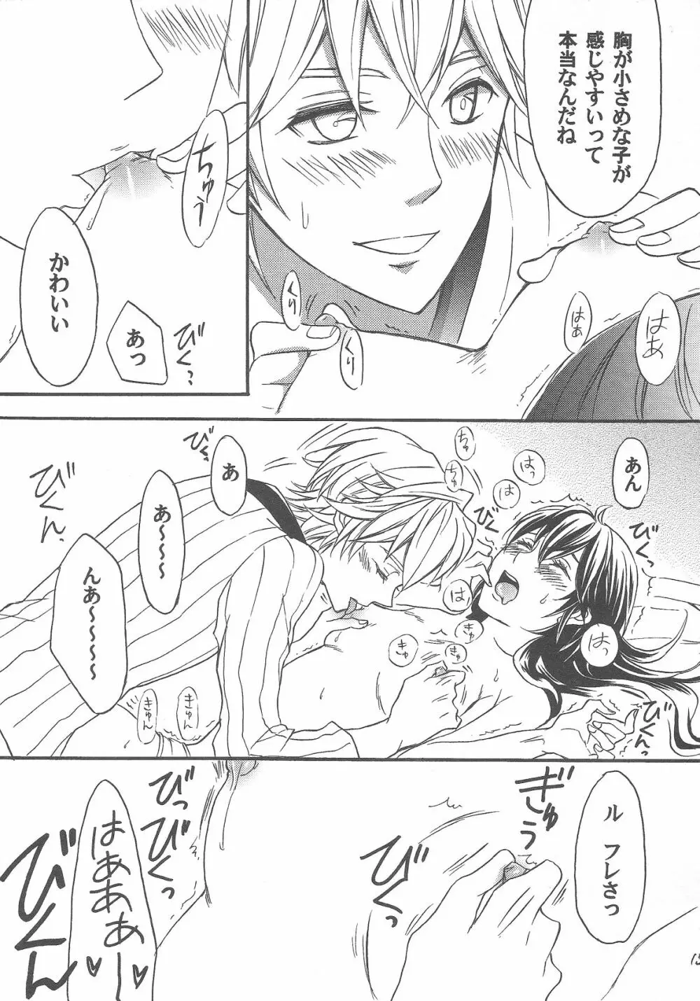 はしたなくてごめんなさい - page14