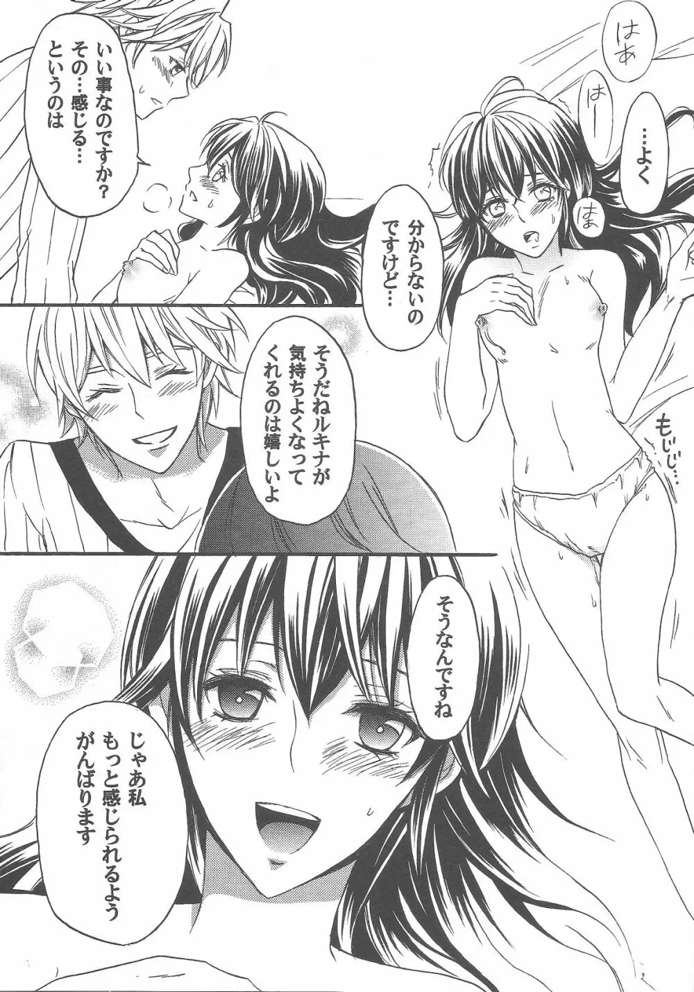 はしたなくてごめんなさい - page15