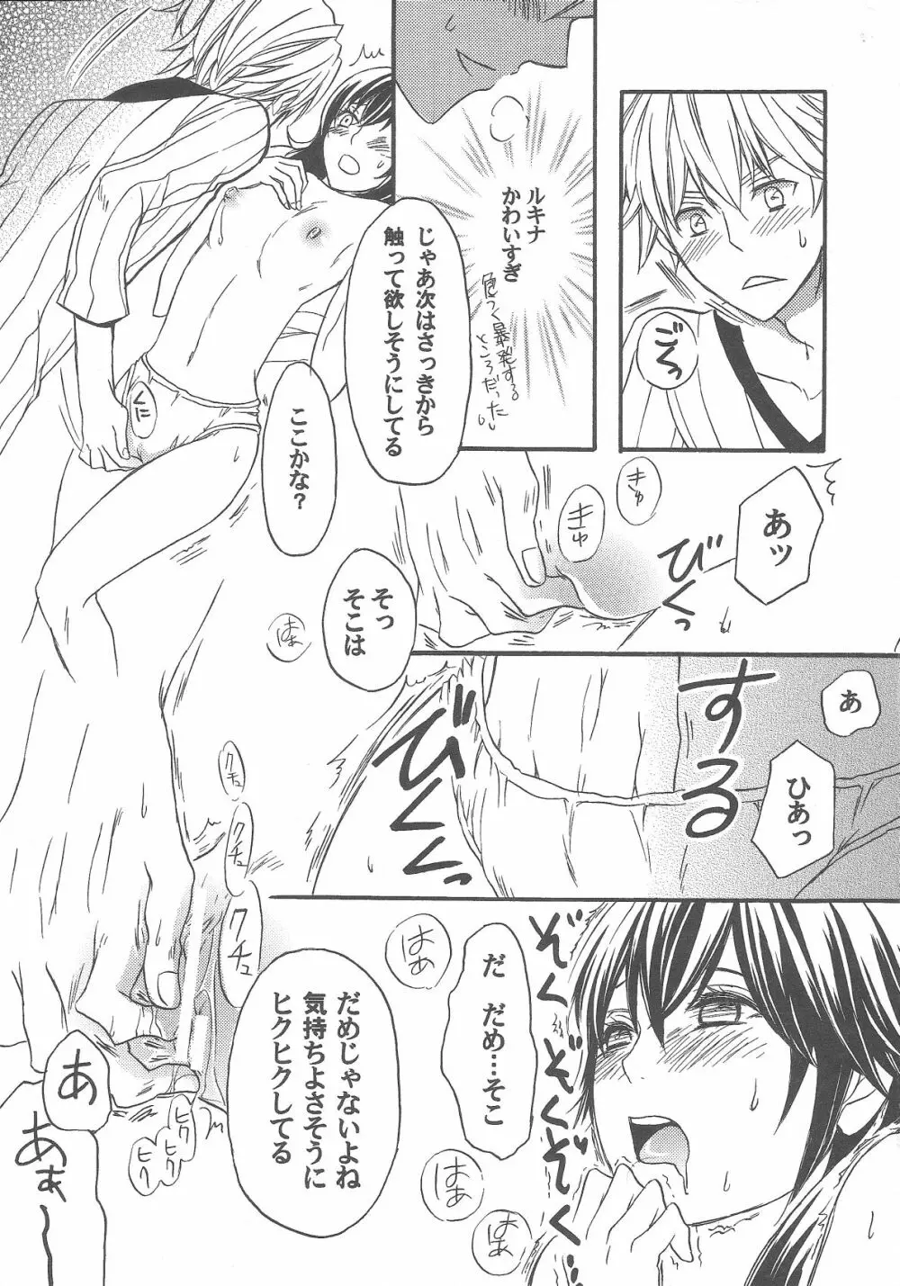 はしたなくてごめんなさい - page16