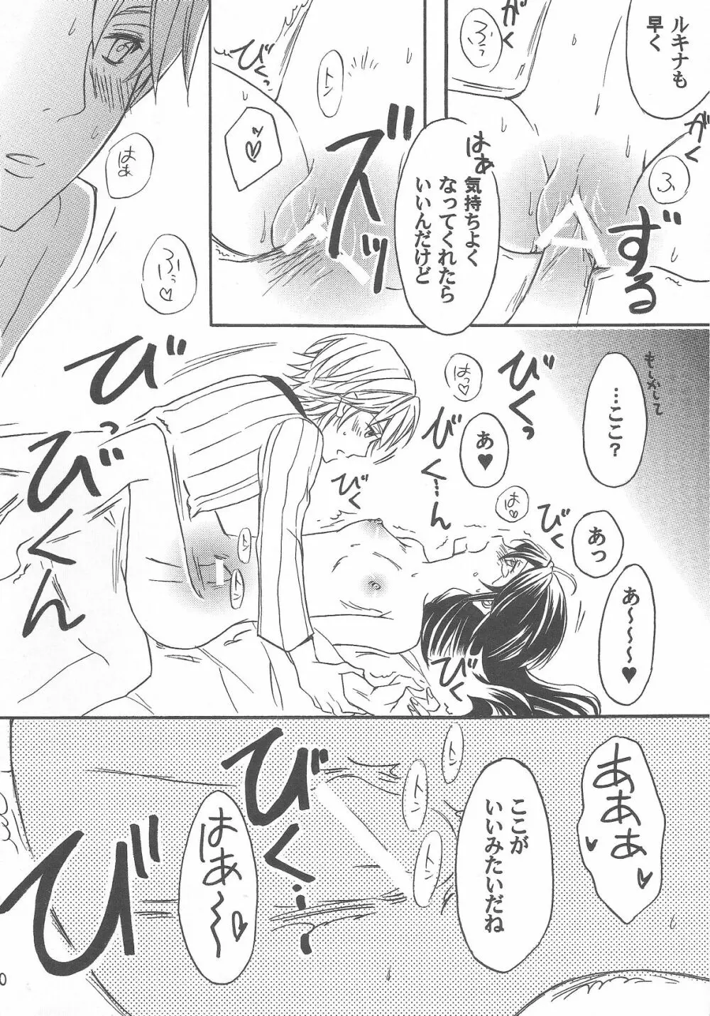 はしたなくてごめんなさい - page19