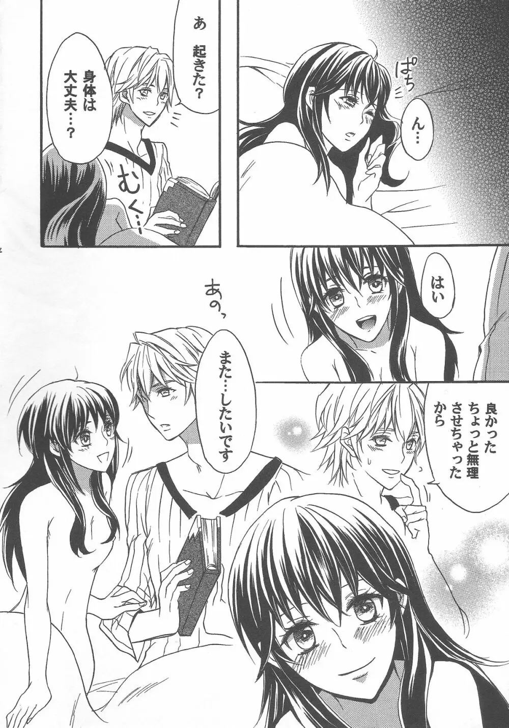 はしたなくてごめんなさい - page23