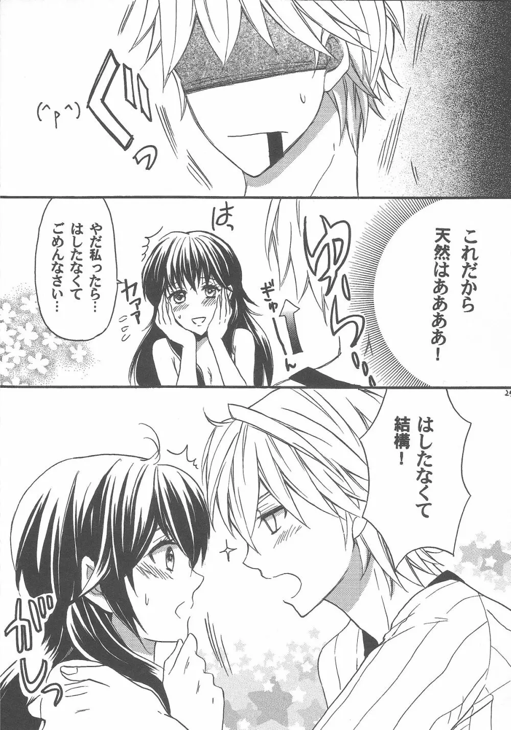 はしたなくてごめんなさい - page24