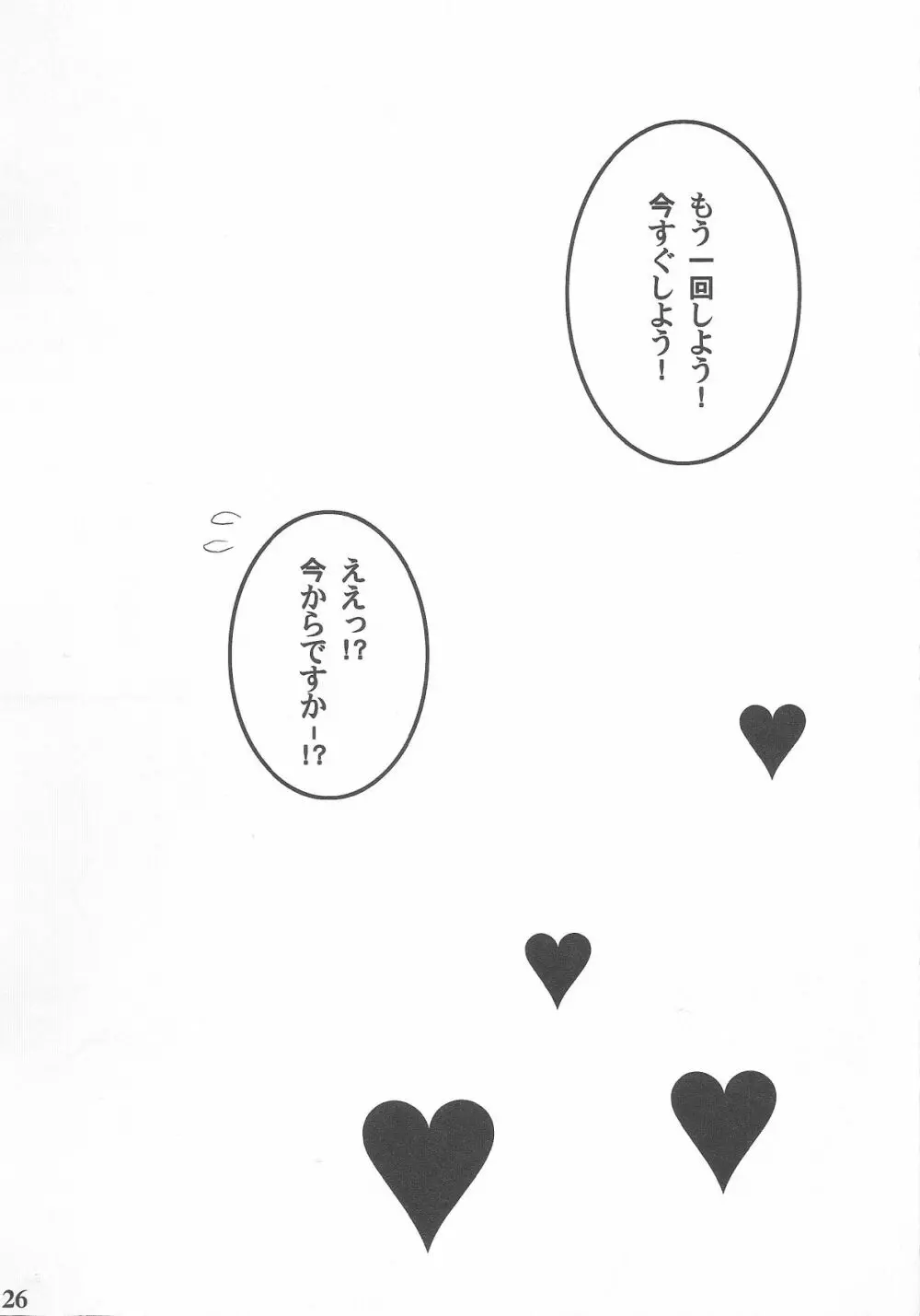 はしたなくてごめんなさい - page25
