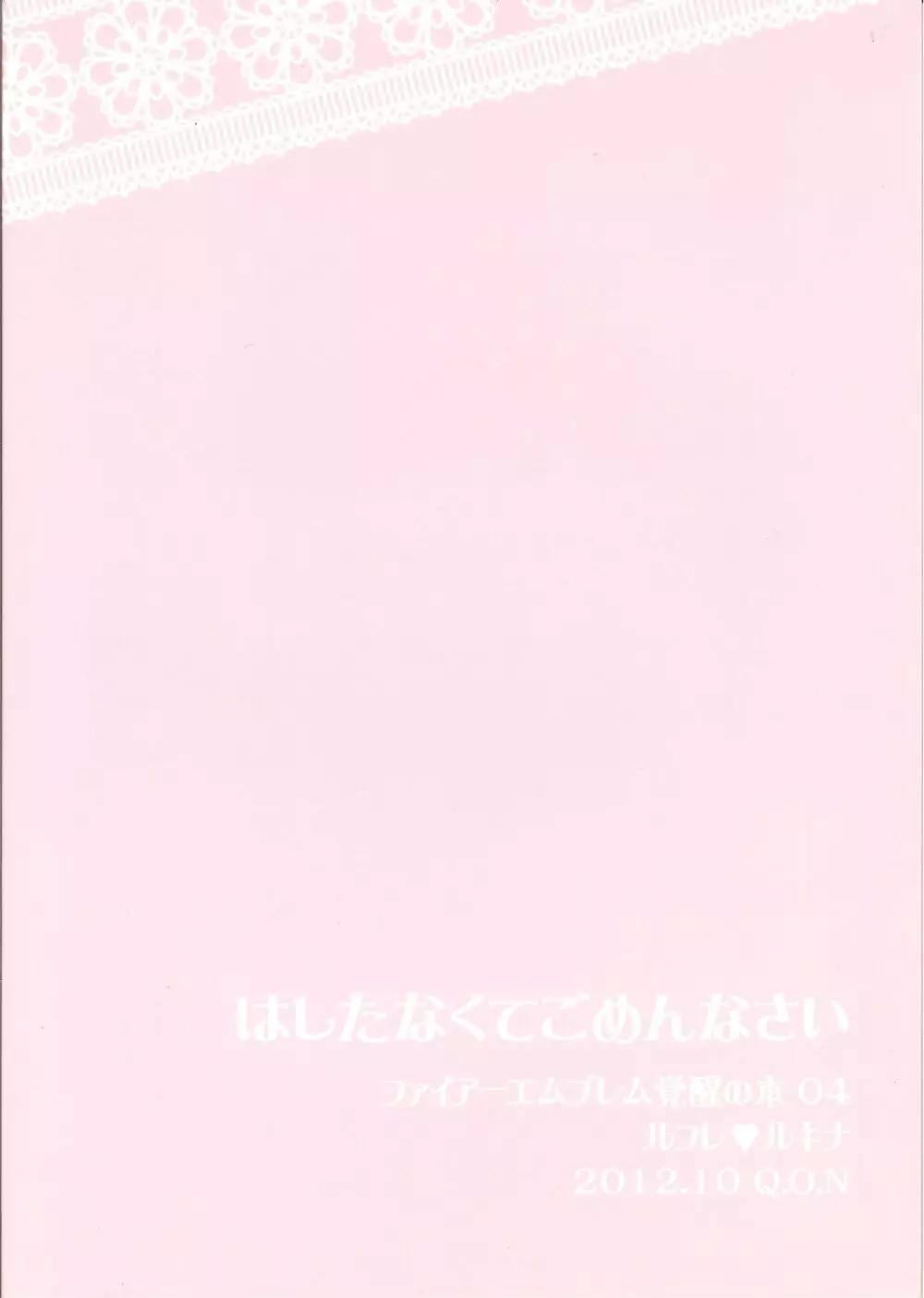 はしたなくてごめんなさい - page27