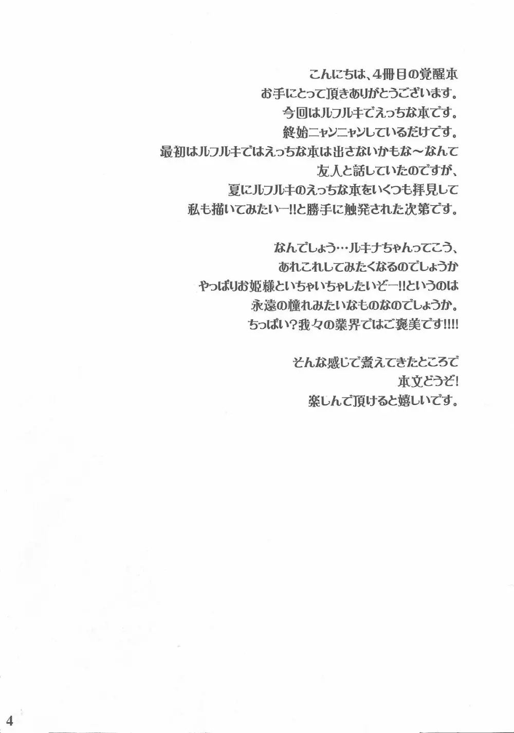 はしたなくてごめんなさい - page3