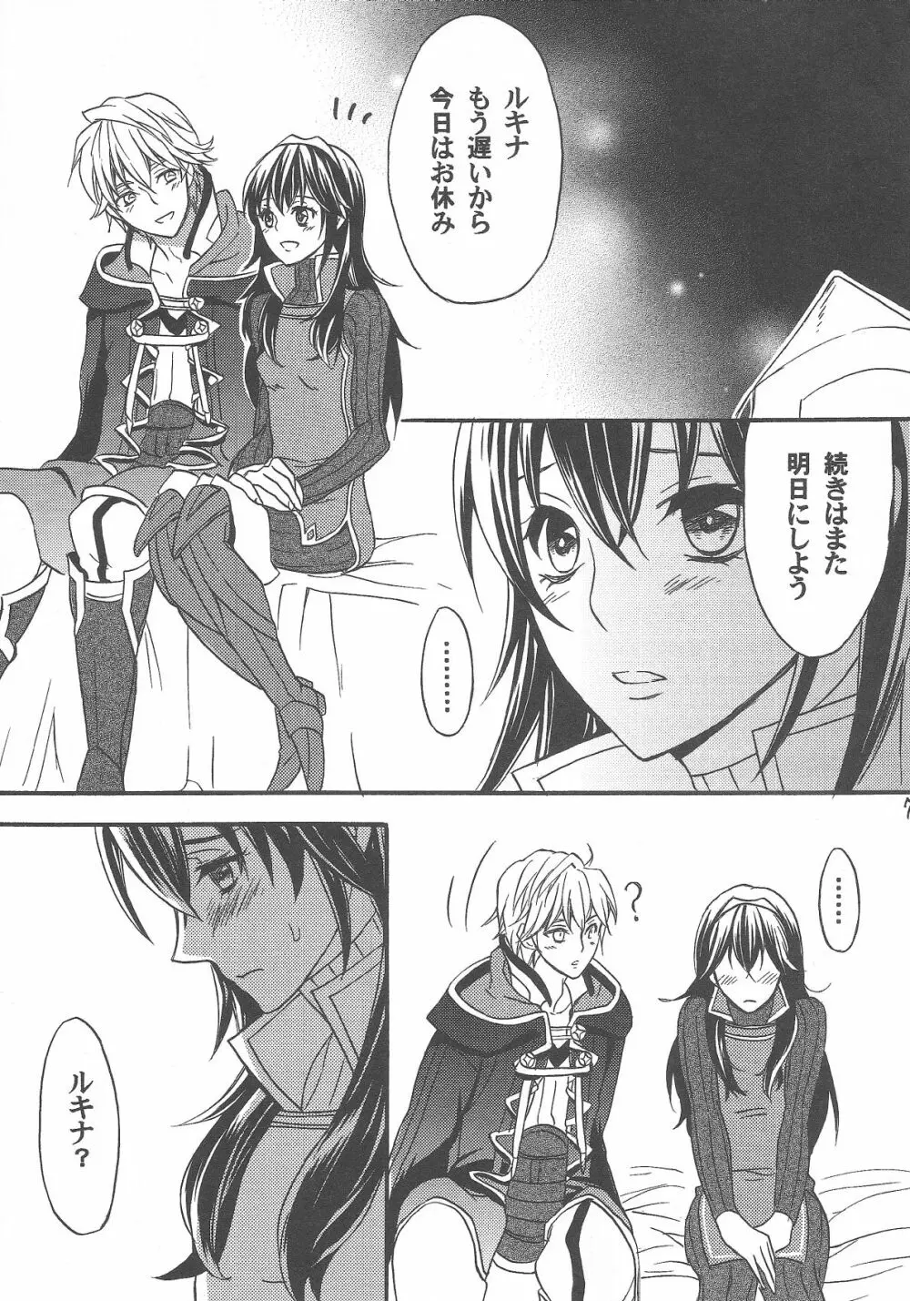 はしたなくてごめんなさい - page6
