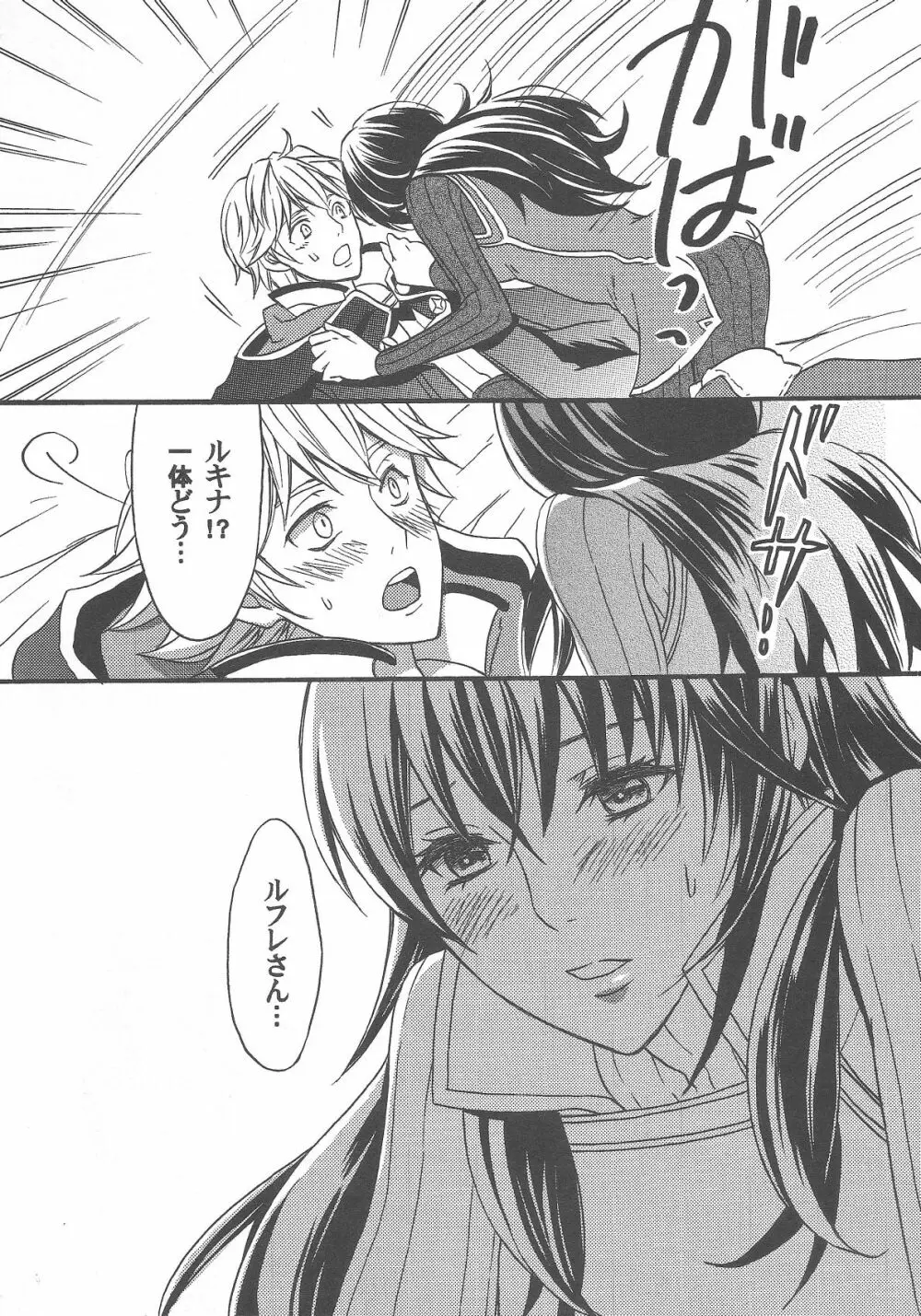 はしたなくてごめんなさい - page7