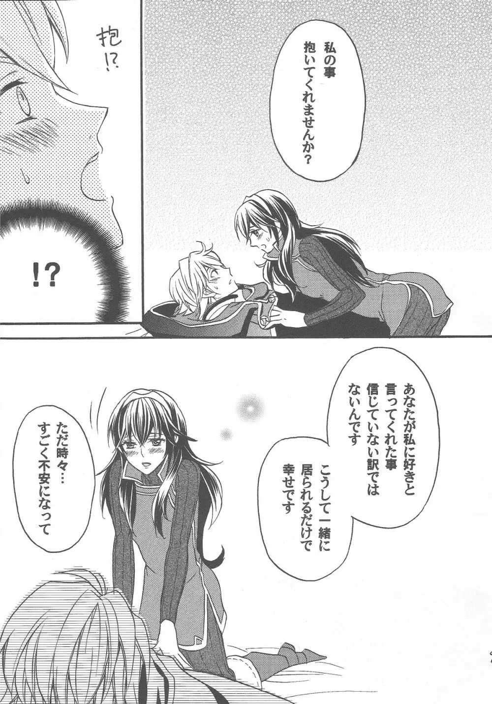 はしたなくてごめんなさい - page8