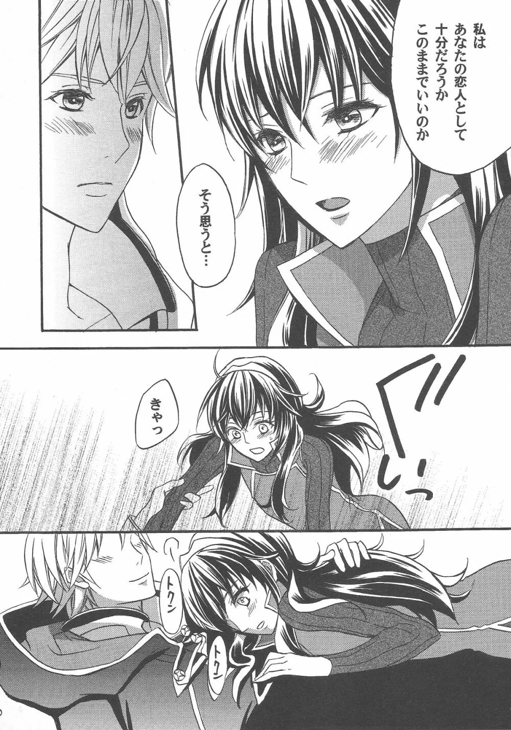 はしたなくてごめんなさい - page9