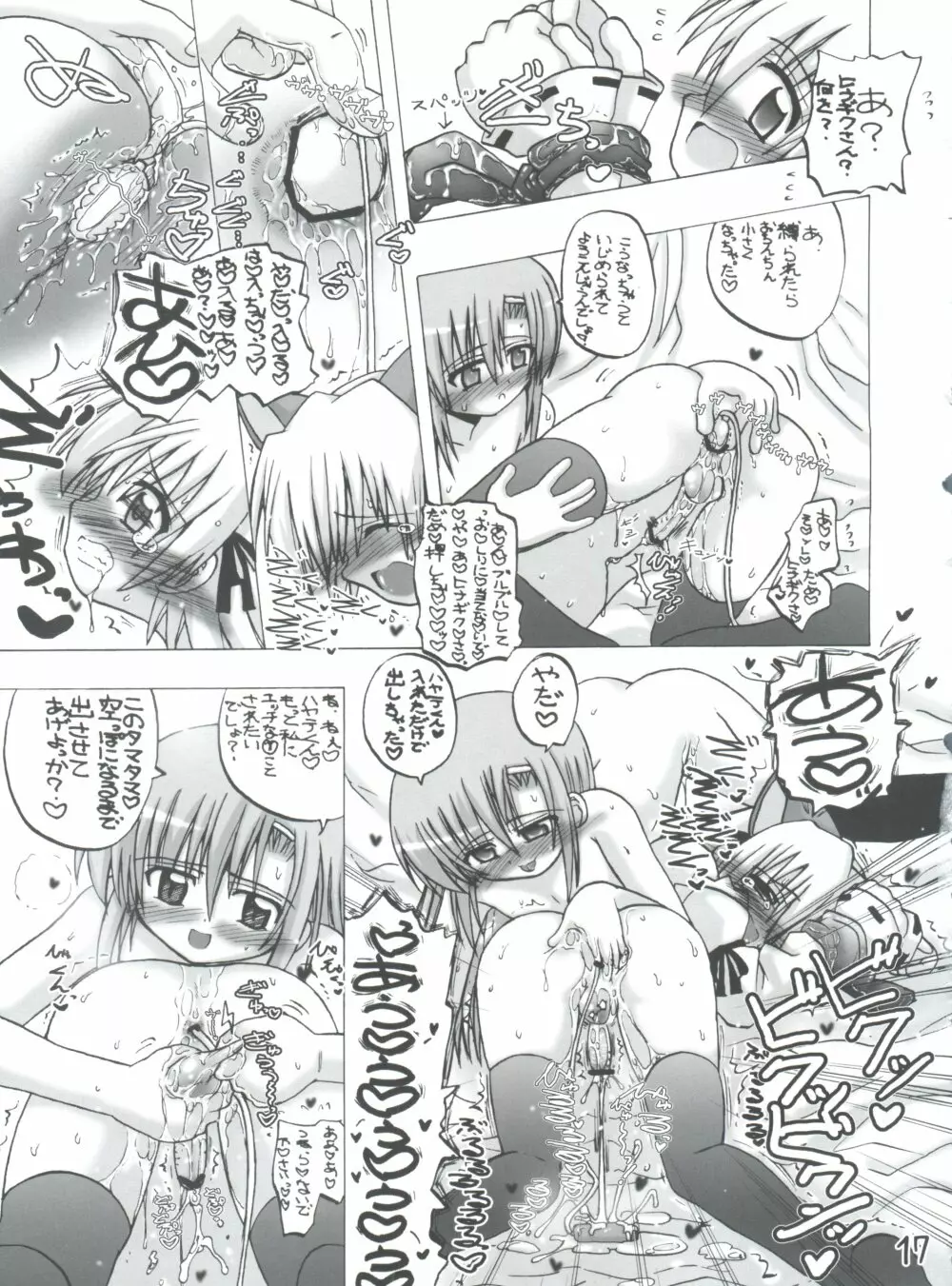 愛ひな - page16