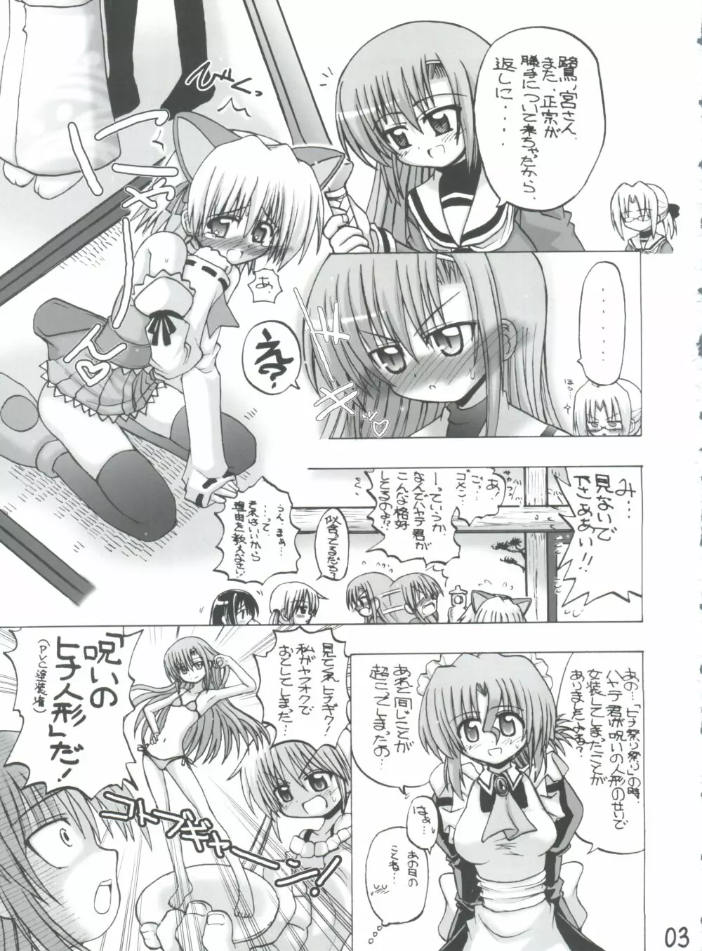 愛ひな - page2