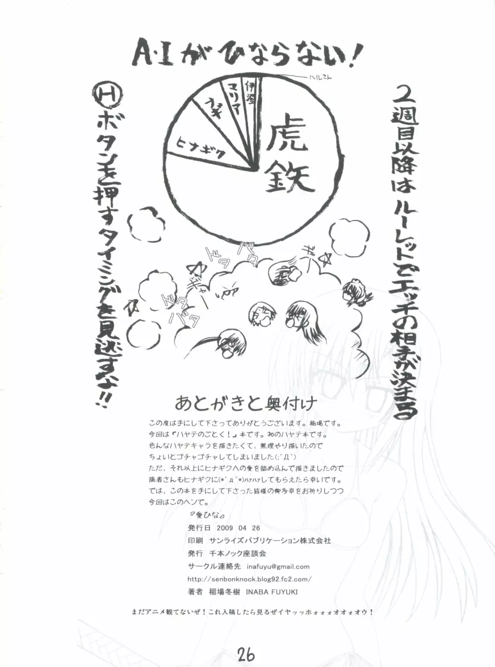 愛ひな - page25