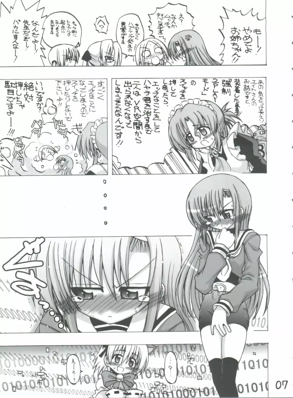愛ひな - page6
