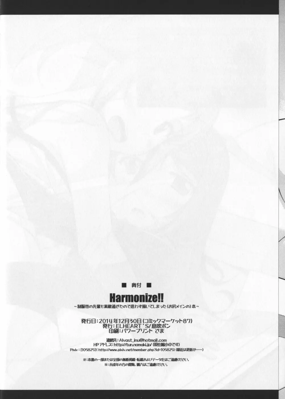 Harmonize!! - page26