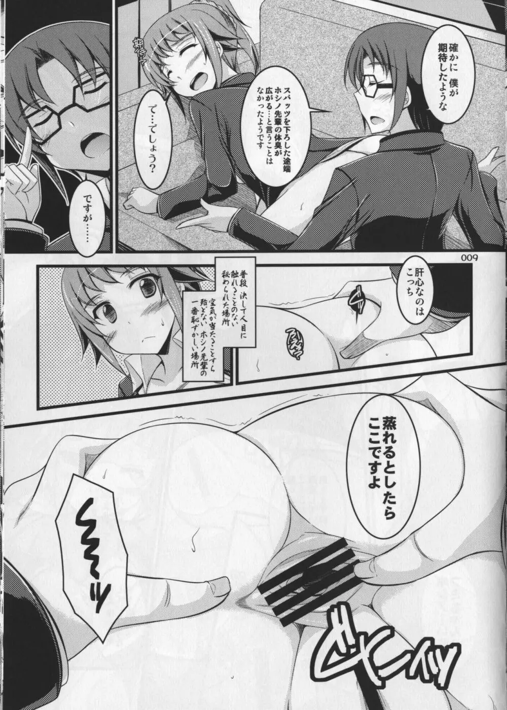 Harmonize!! - page9