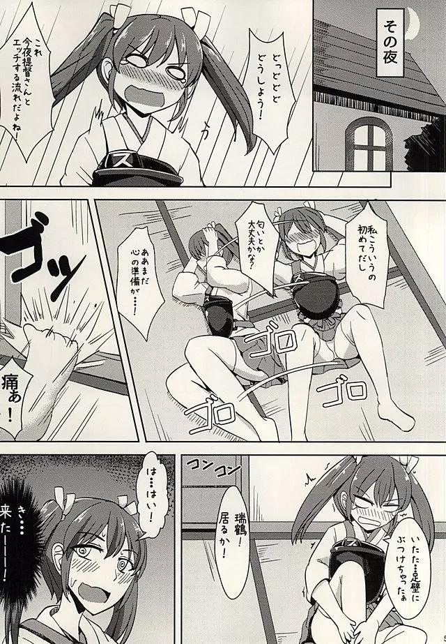 白雨一過 - page4