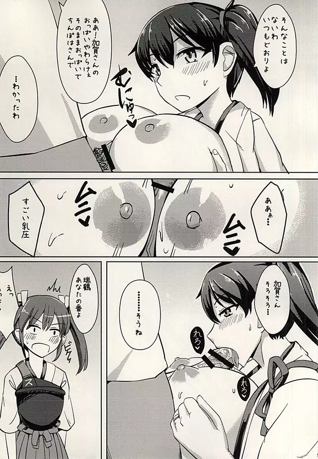 白雨一過 - page8
