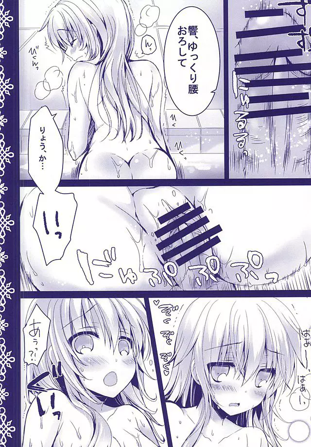 嫁日記 響 - page15