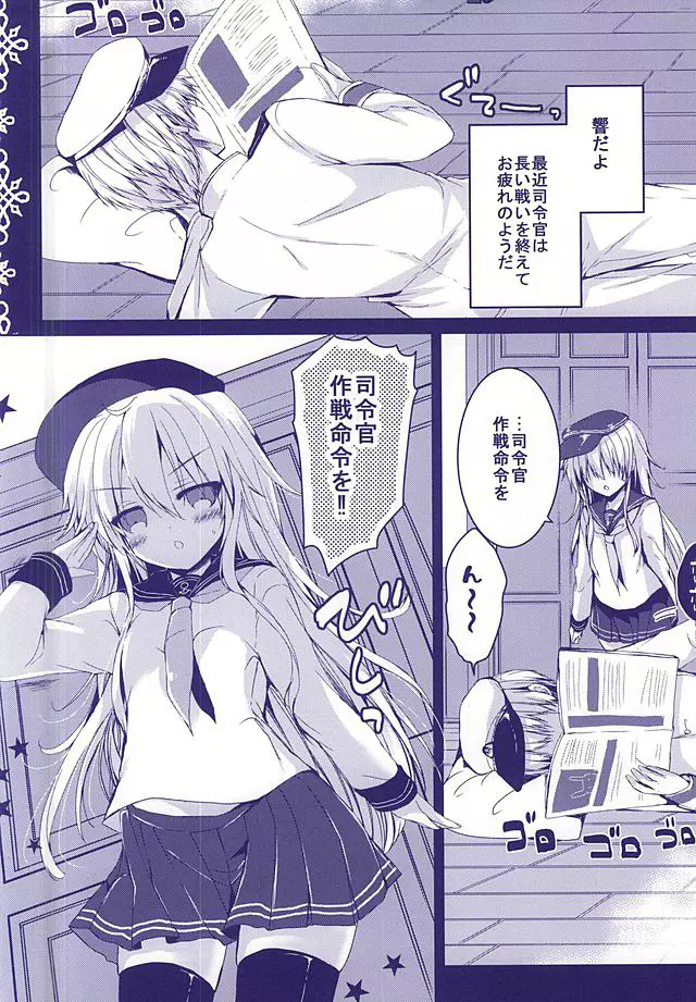 嫁日記 響 - page5