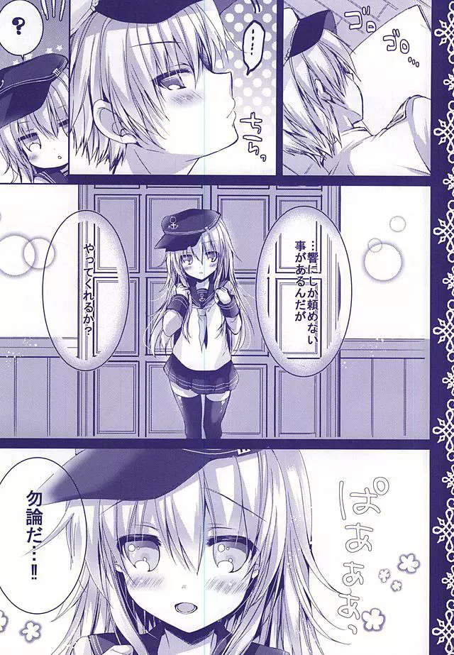 嫁日記 響 - page6