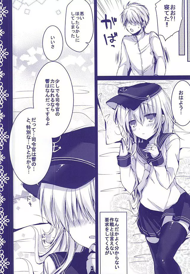 嫁日記 響 - page9