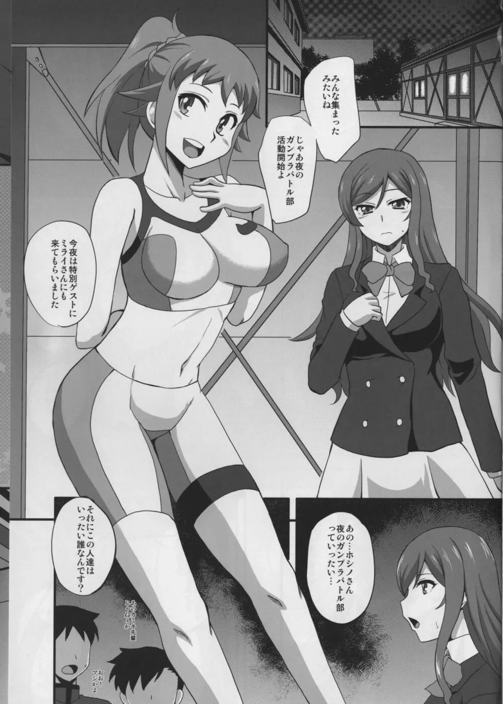 Sex Fighters TRY - page3