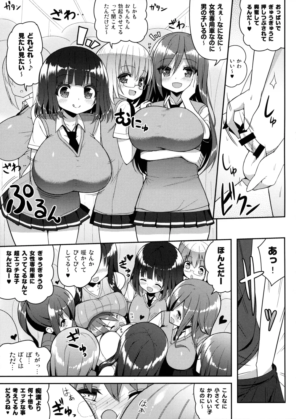 おねーさんでぎゅうぎゅう詰め - page10