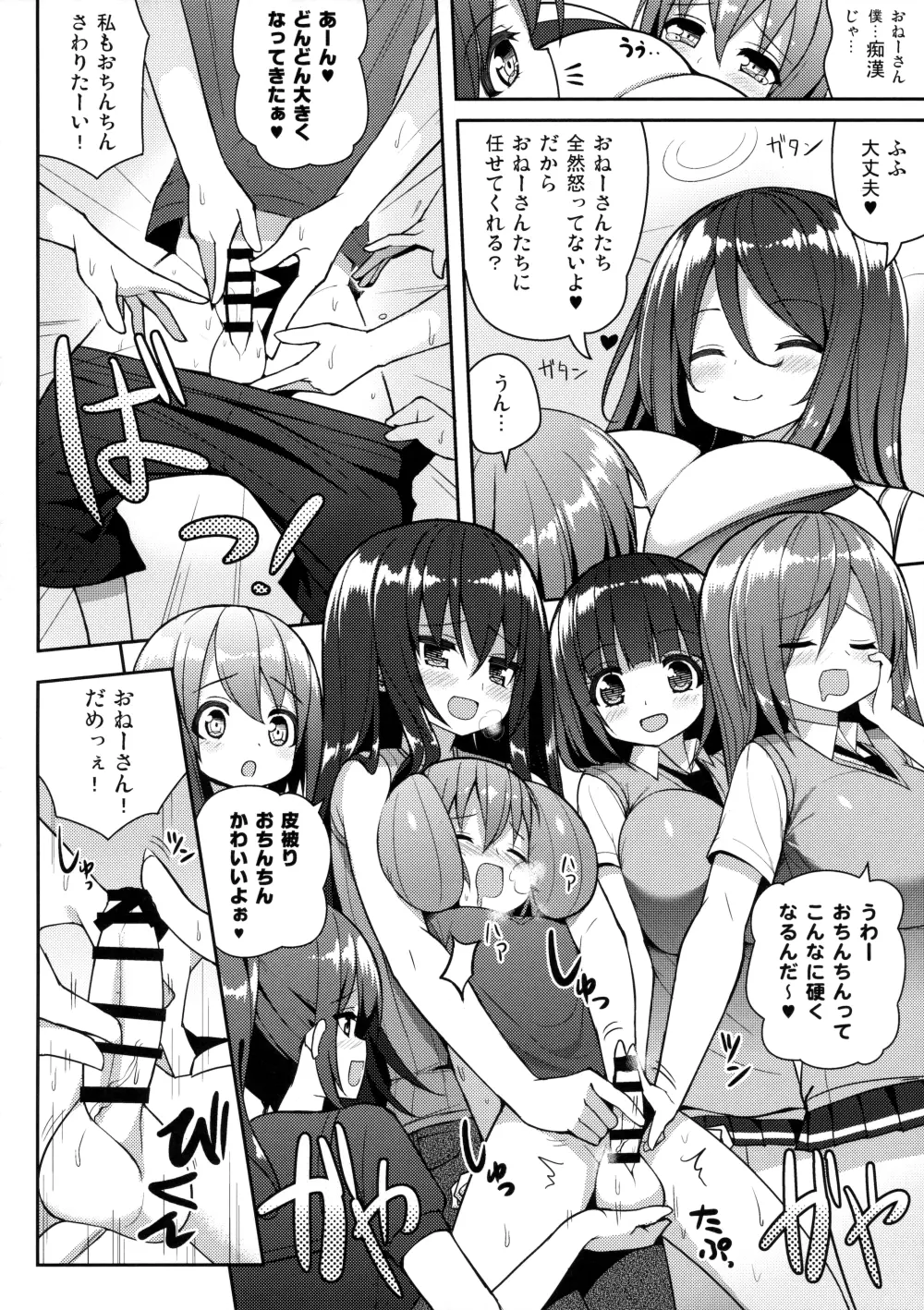 おねーさんでぎゅうぎゅう詰め - page11