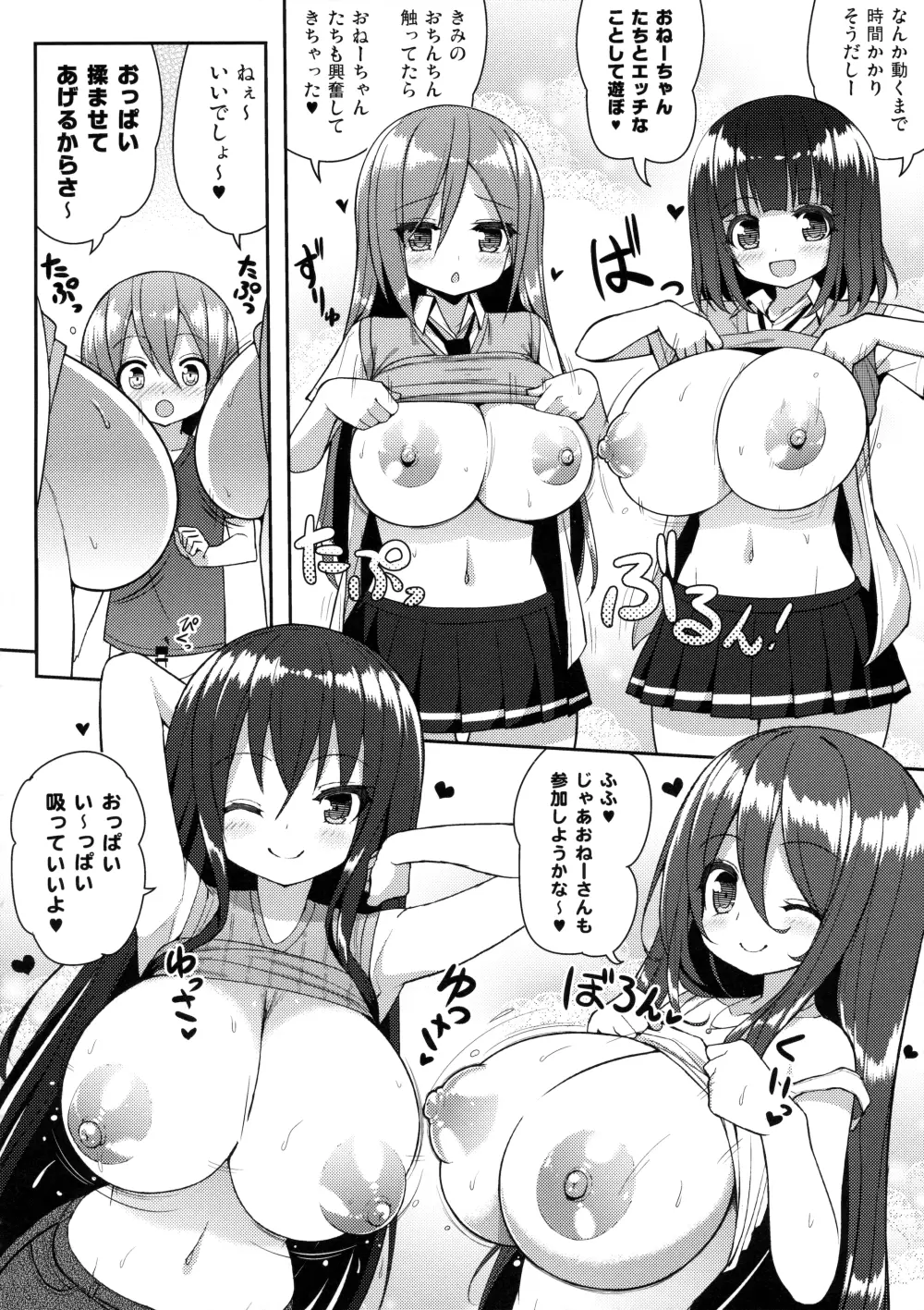 おねーさんでぎゅうぎゅう詰め - page13