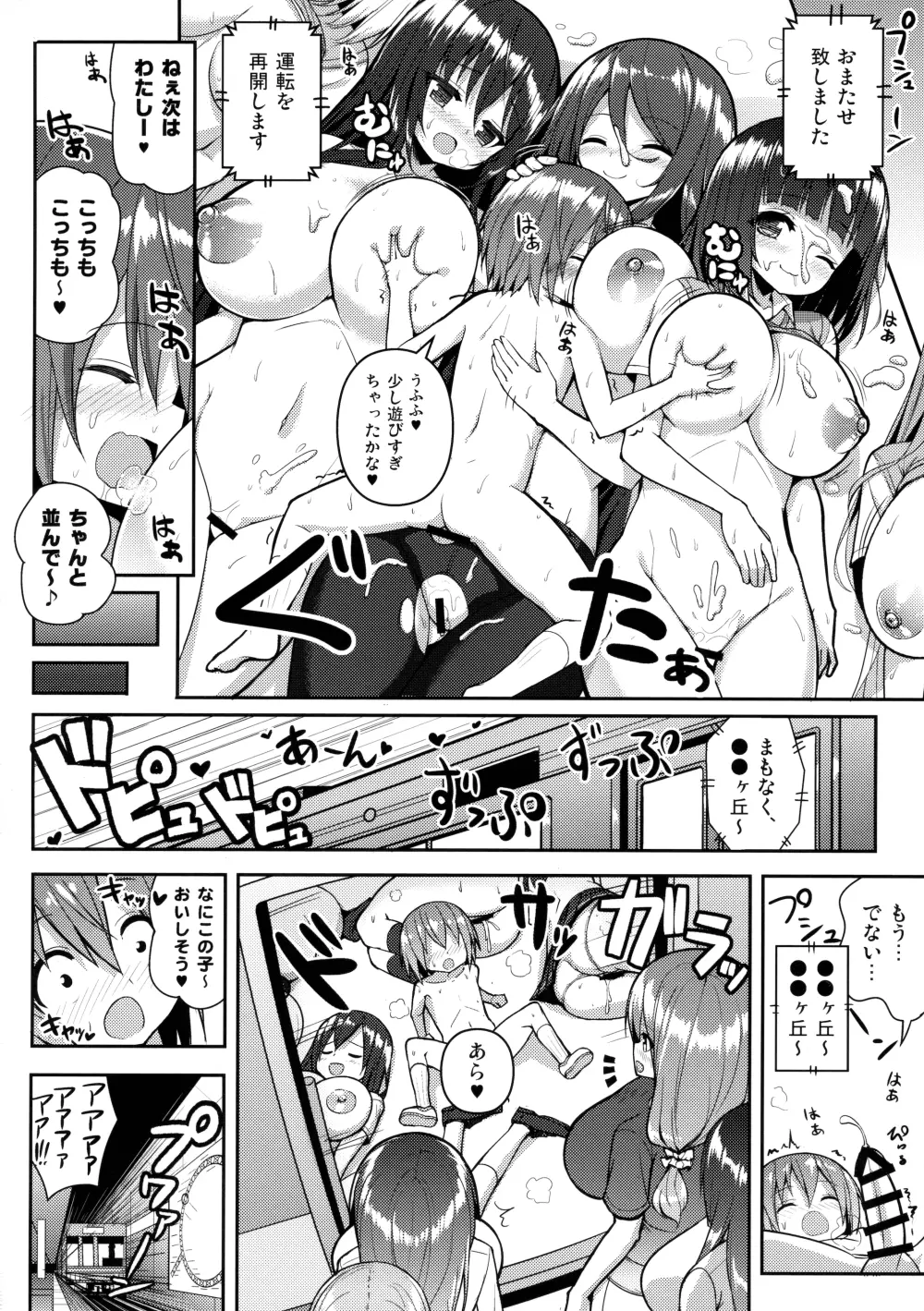おねーさんでぎゅうぎゅう詰め - page23