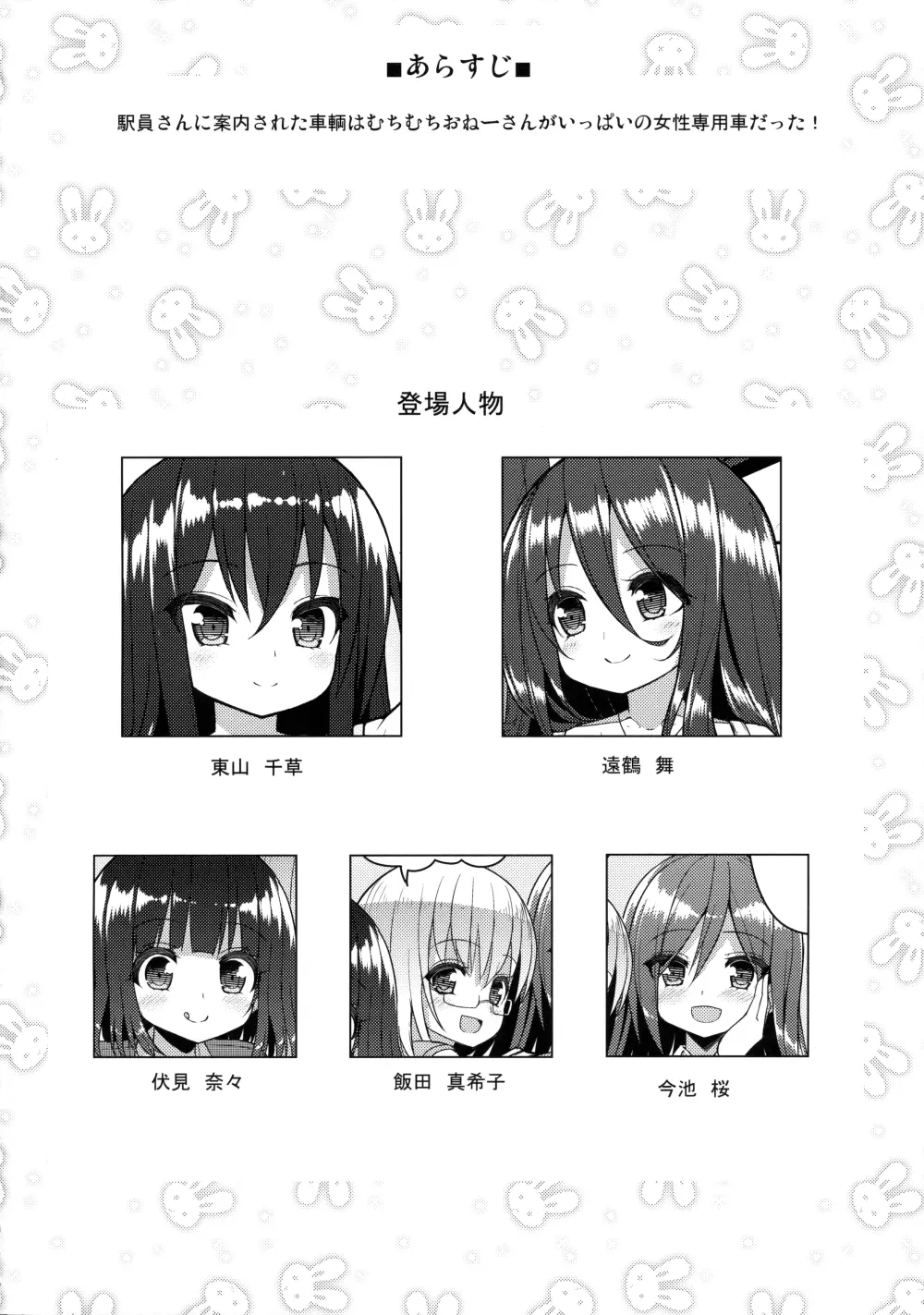 おねーさんでぎゅうぎゅう詰め - page3