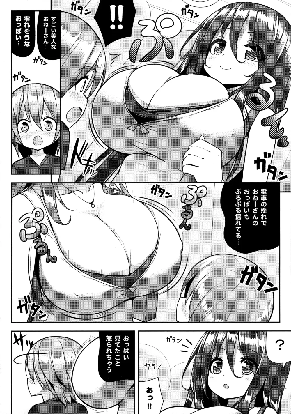 おねーさんでぎゅうぎゅう詰め - page5