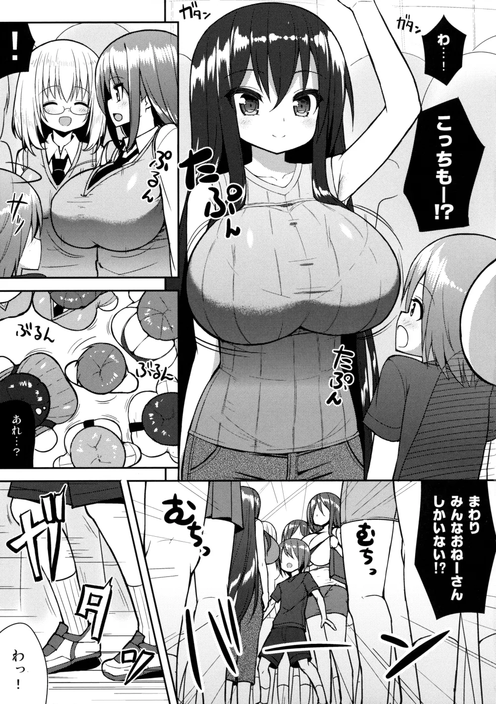 おねーさんでぎゅうぎゅう詰め - page6