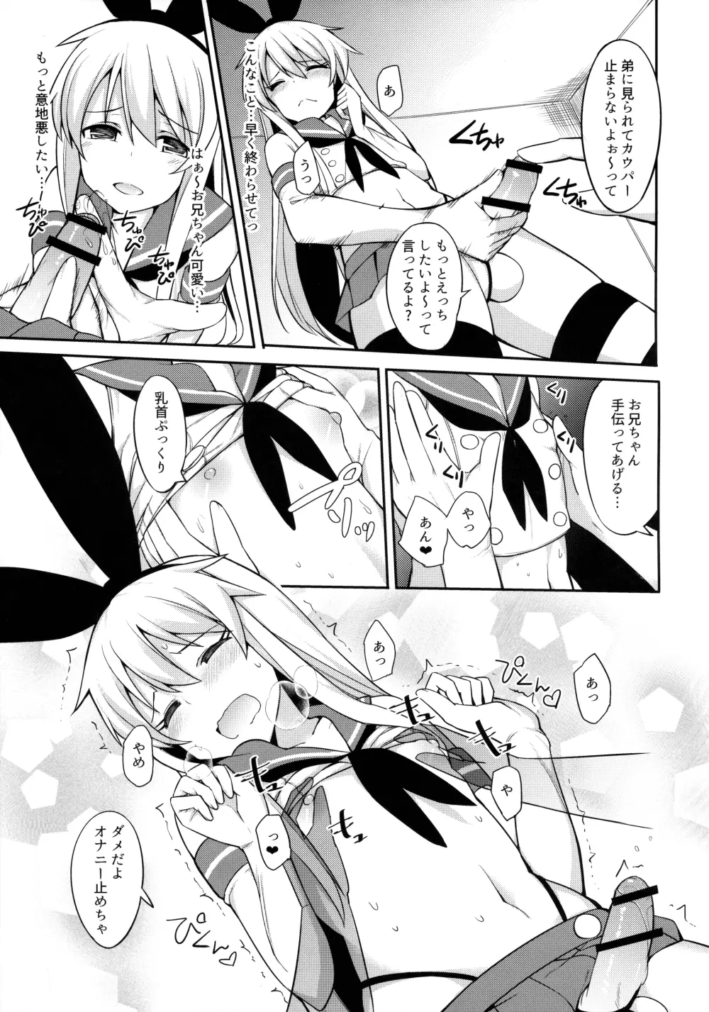 島風くんがコスってコスってこする本 - page10