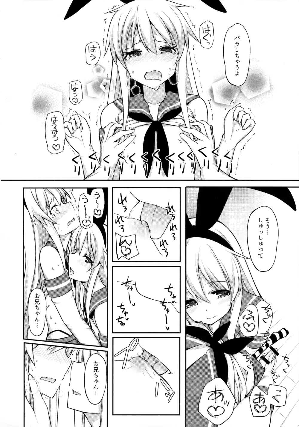 島風くんがコスってコスってこする本 - page11