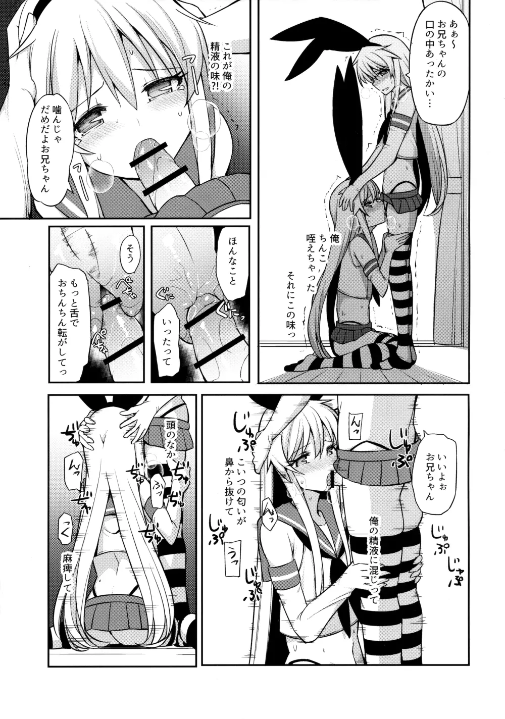 島風くんがコスってコスってこする本 - page14