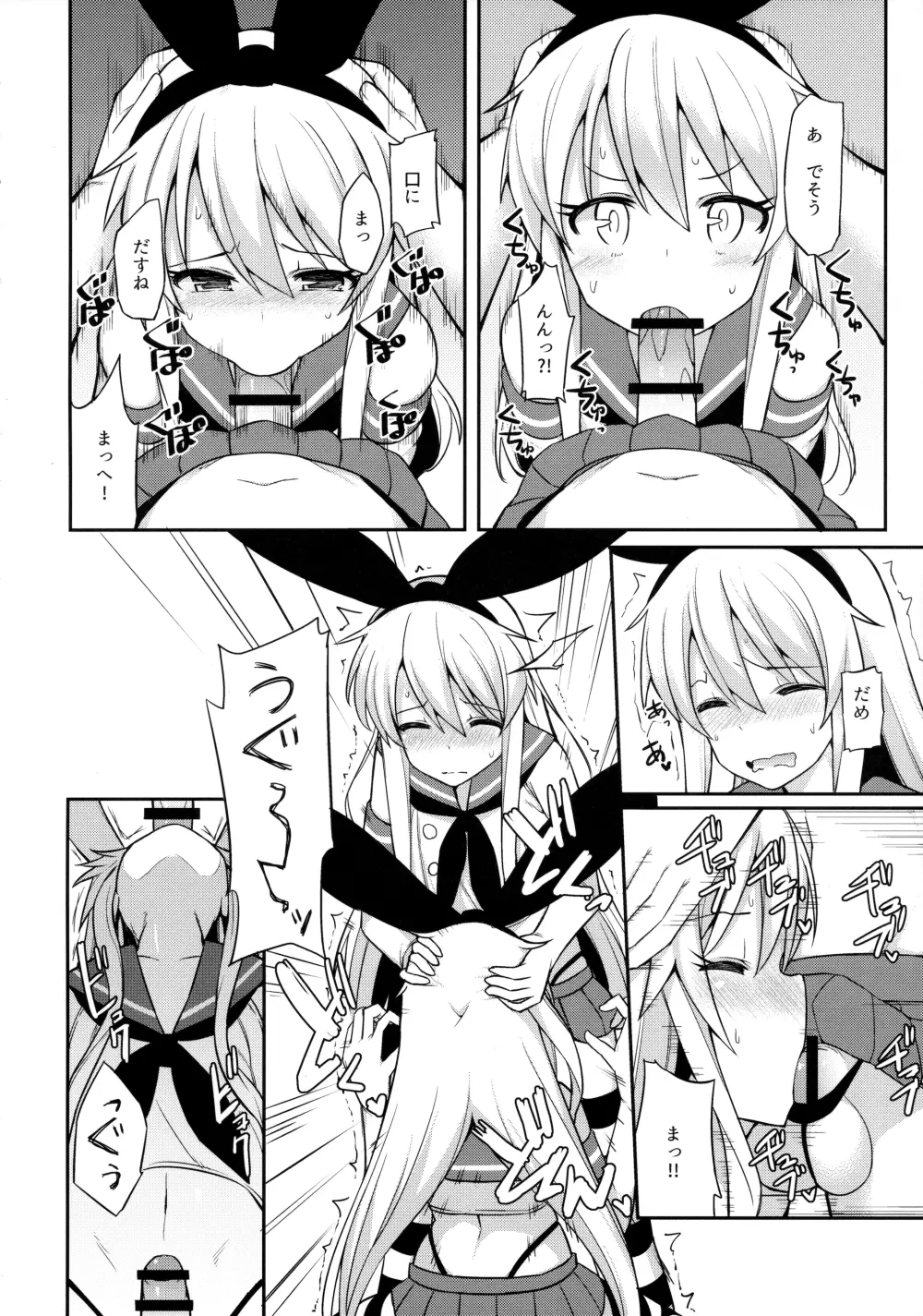 島風くんがコスってコスってこする本 - page15