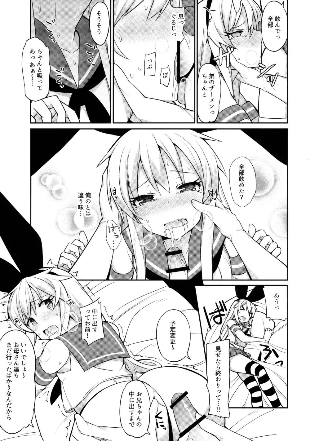 島風くんがコスってコスってこする本 - page16